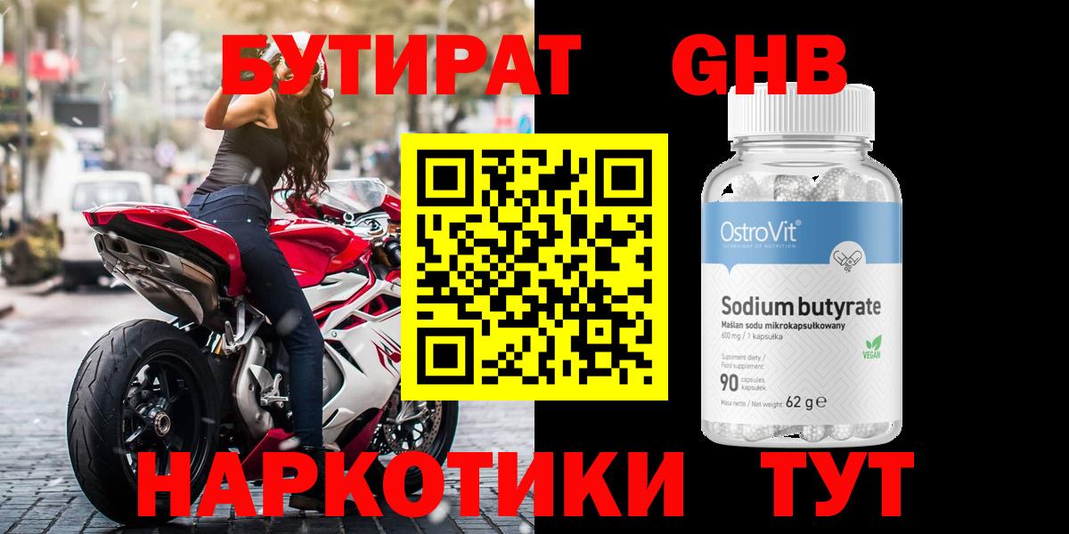 БУТИРАТ 99% Гай