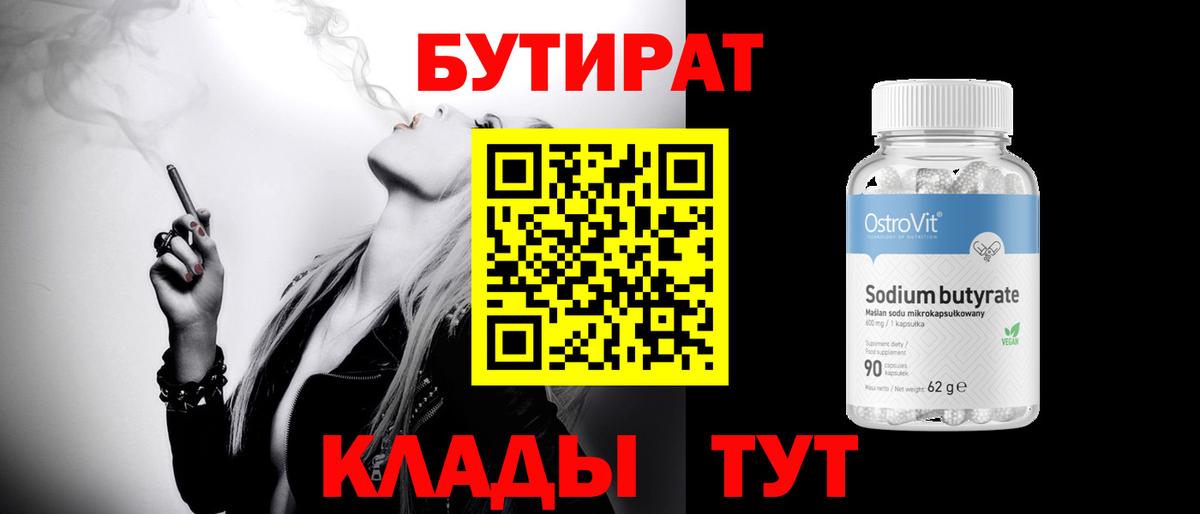 Гай  Бутират Butirat  Бутират  Вход с VPN 