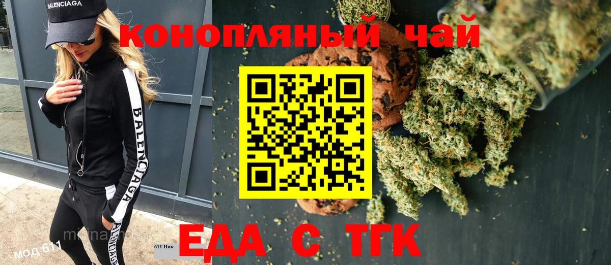 Еда ТГК конопля  Гай 