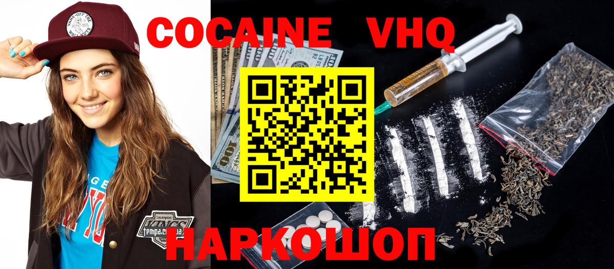 Кокаин Колумбийский  Cocaine Перу  Вход с VPN  Гай 