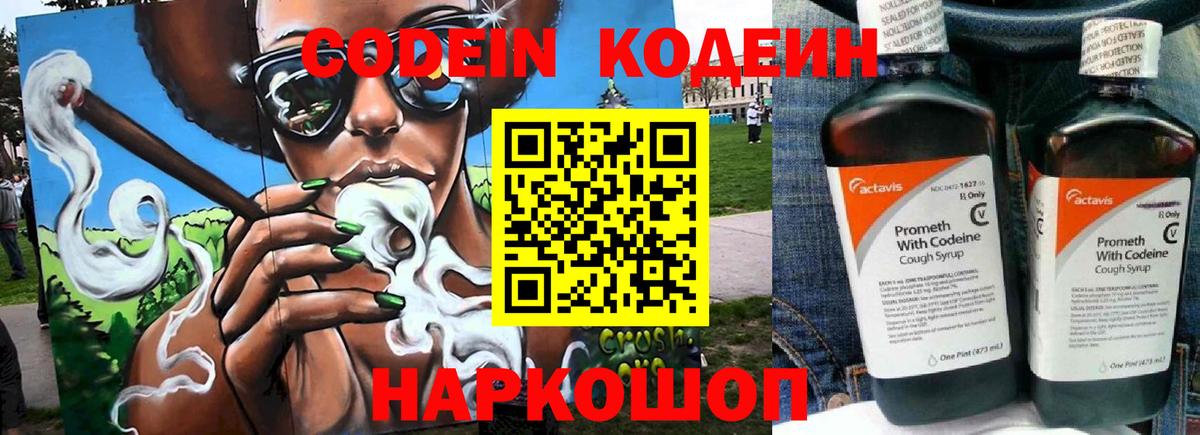 Кодеин напиток Lean (лин)  Гай 