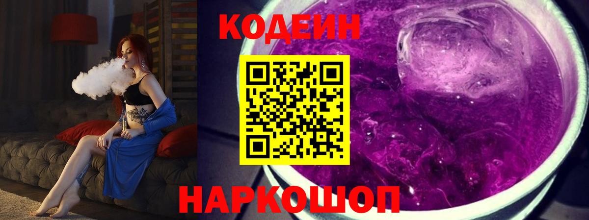 Гай  Codein напиток Lean (лин)  Вход с VPN 