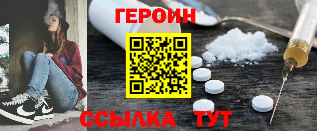 Героин Heroin Гай