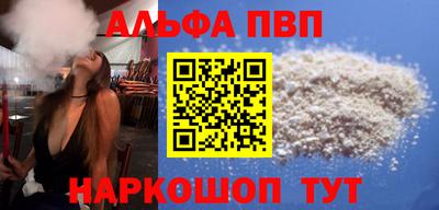альфа пвп VHQ Волжск