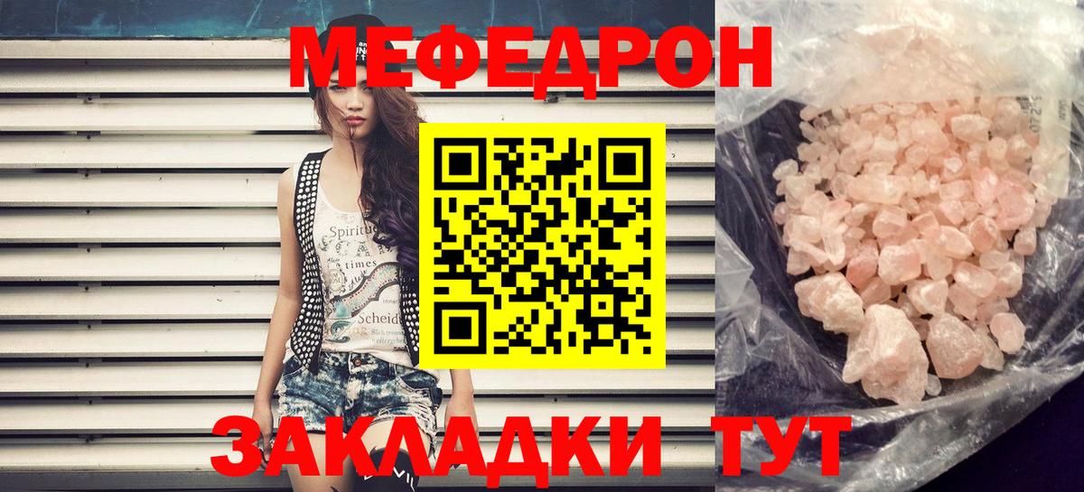 МЯУ-МЯУ мука  Меф  Гай 