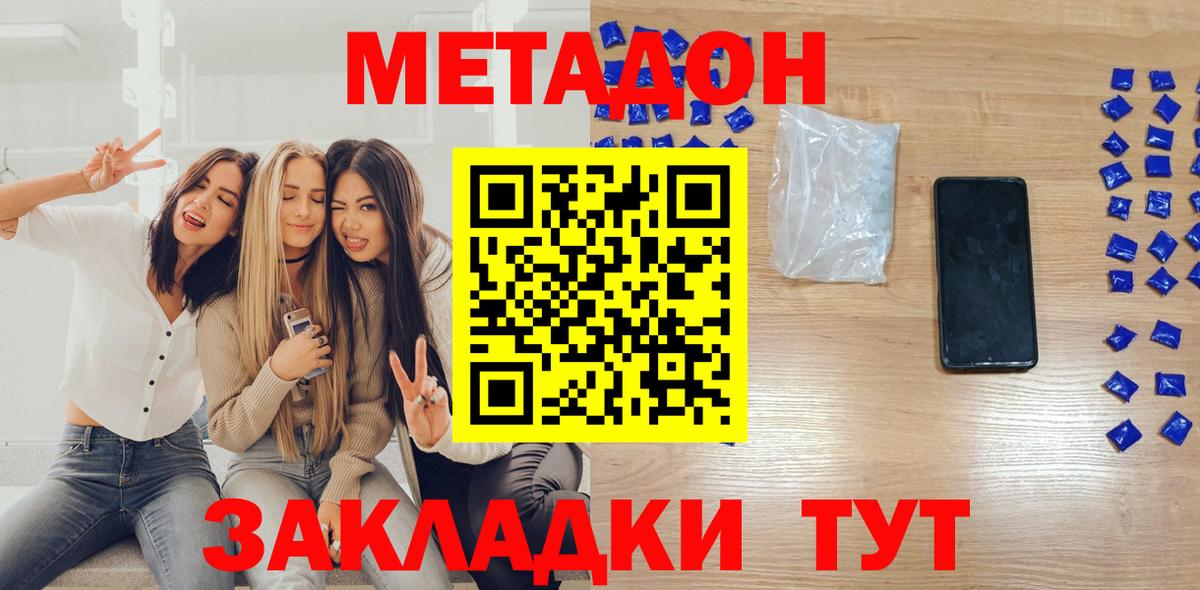 МЕТАДОН methadone  МЕГА   Гай 